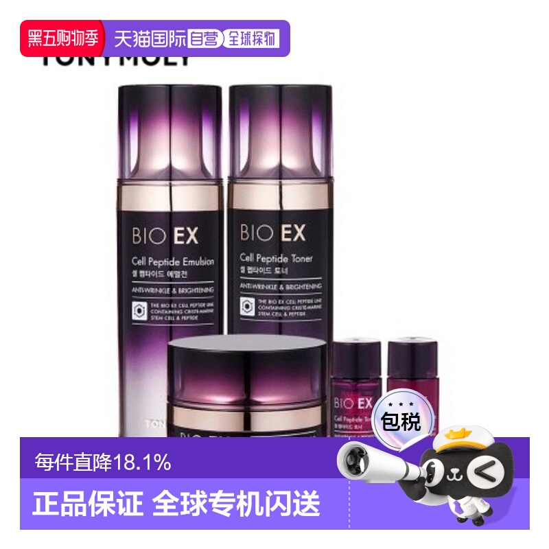 韩国直邮托尼魅力 TONYMOLY 生物EX细胞肽基础护肤保湿套装护肤品