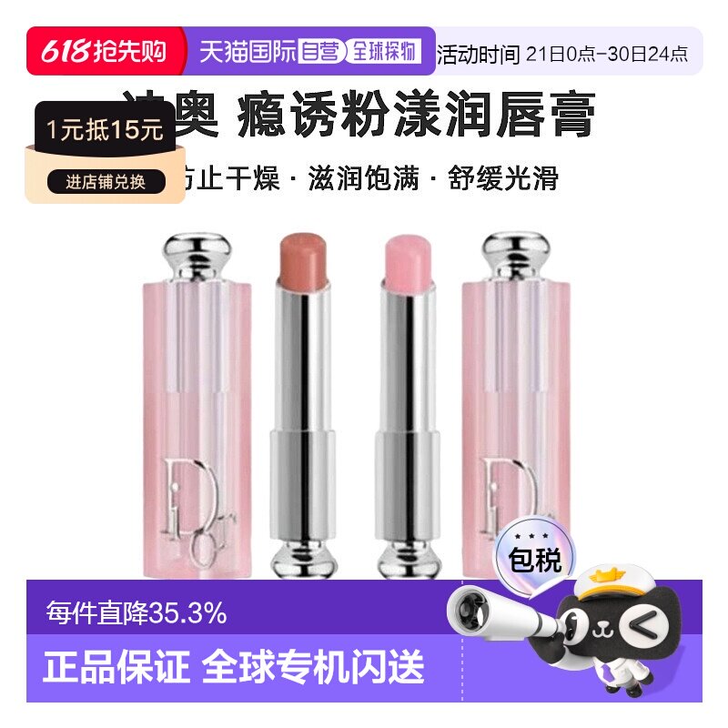 香港直邮Dior 迪奥瘾诱粉漾润唇膏两支装 3.2g x 2(001+012)新款