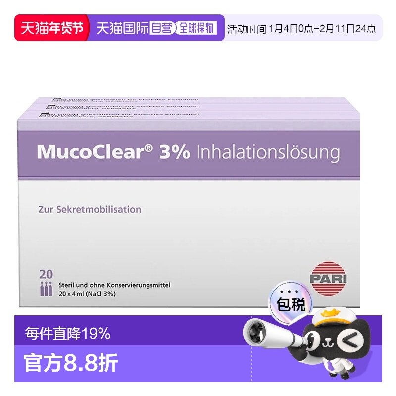 欧洲直邮Mucoclear3%高渗氯化钠雾化器吸入溶液支气管炎60*4Ml,OTC药品/国际医药,国际雾化器,淘宝优惠券,粉丝福利购,淘宝优惠卷