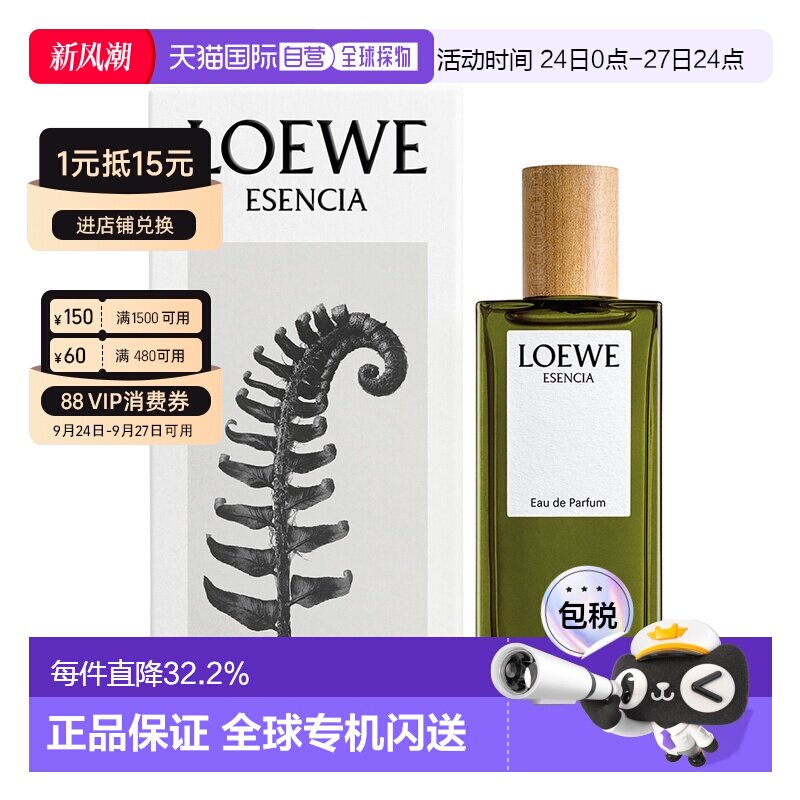 香港直邮罗意威（Loewe) 黑色圆舞曲浓香edp 50ml正品图片