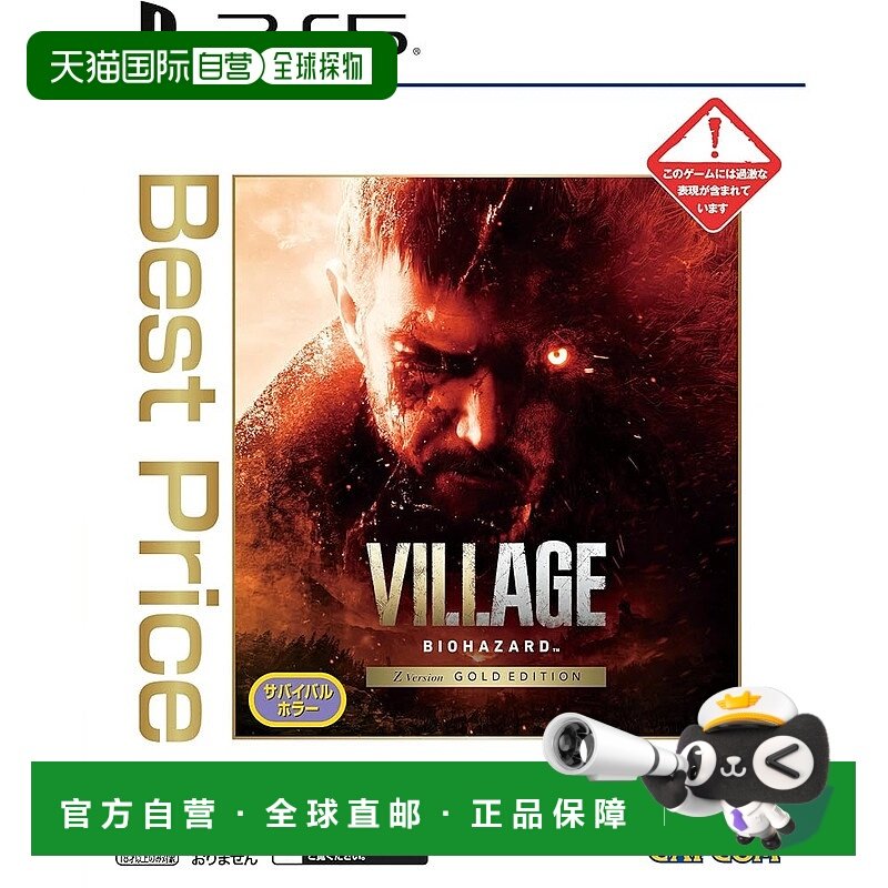 【日本直邮】[PS5] 生化危机村庄 Z 版黄金版优价格 [CERO 评级“