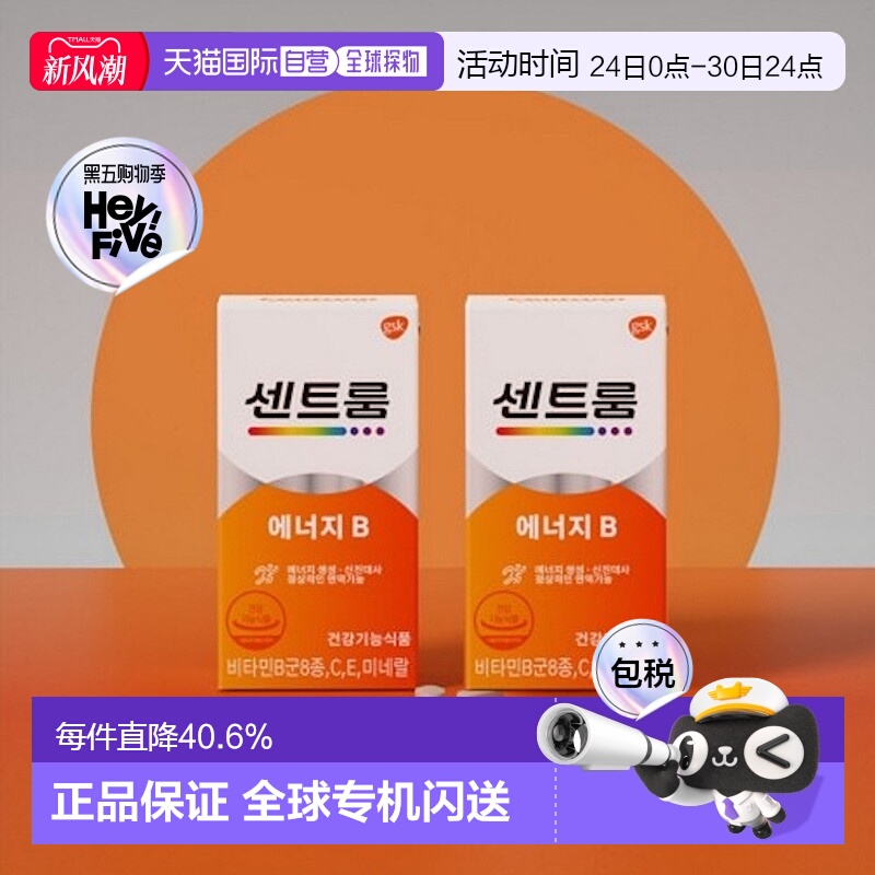 韩国直邮Centrum善存进口维生素B群+矿物质60粒*2盒补充免疫体力