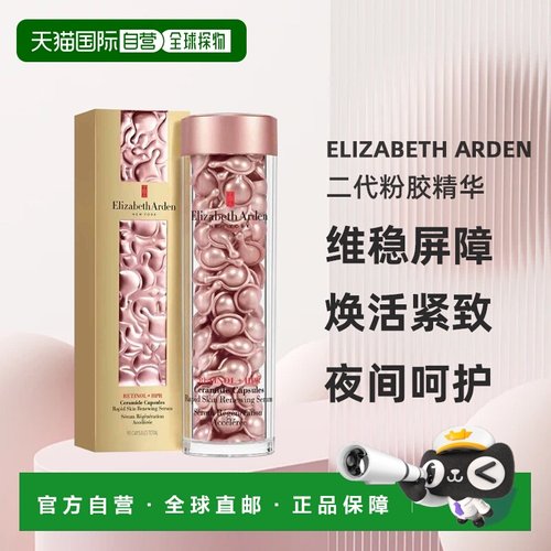 自营 Elizabeth Arden伊丽莎白雅顿二代粉胶精华滋养肌肤90正品