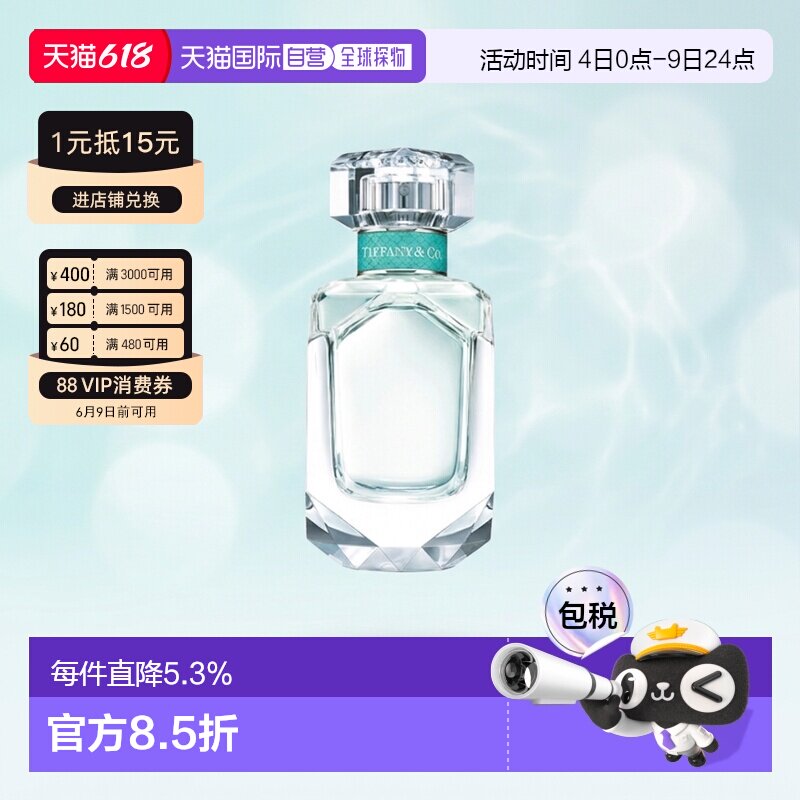 香港直邮Tiffany蒂芙尼同名女士浓香水持久留香自然50ml/75ml正品