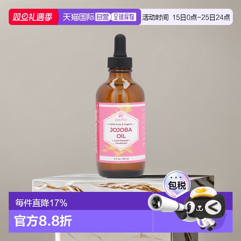 香港直邮Leven Rose有机荷荷巴油促进吸收修护滋养118ml护肤护理