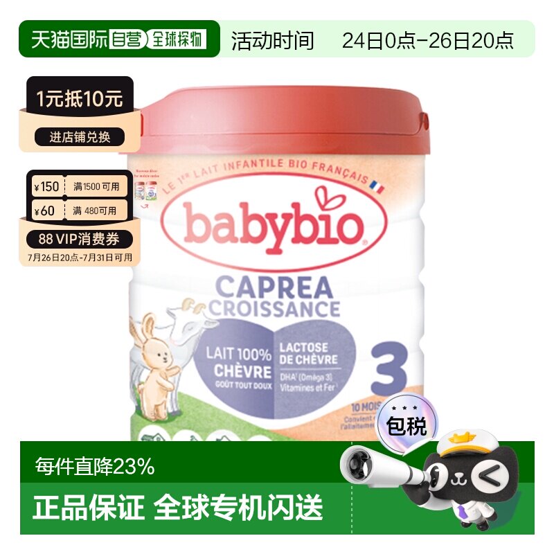 6罐装 欧洲直邮BABYBIO伴宝乐有机婴儿奶粉3段12个月以上800g新款