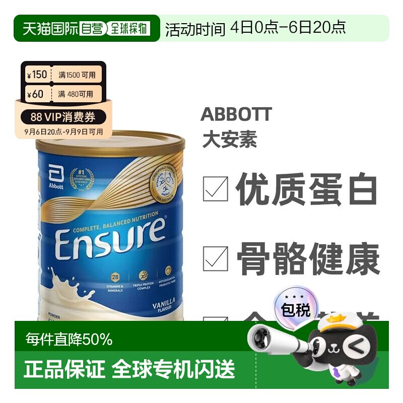澳大利亚直邮雅培Ensure大安素成人奶粉850g香草味效期至27.11