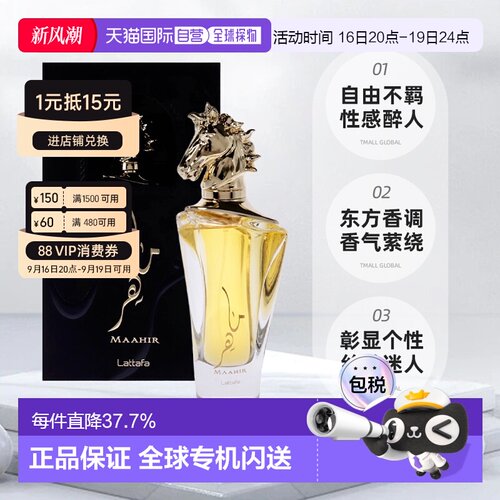 美国直邮Lattafa拉塔法金马香水EDP100ml马年纳福花香东方调正品