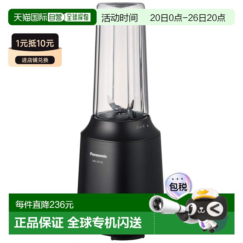 【日本直邮】Panasonic松下料理搅拌器榨汁机豆浆机家用多功能 10