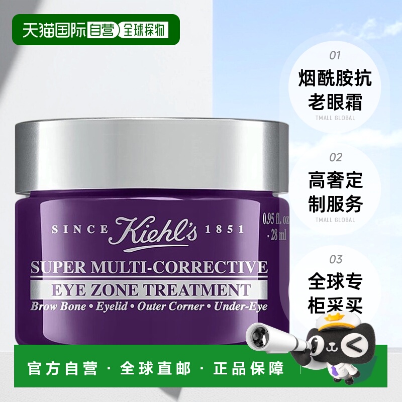 欧洲直邮Kiehl's科颜氏紫玻A眼霜28ml情人礼物送男友送女友正品