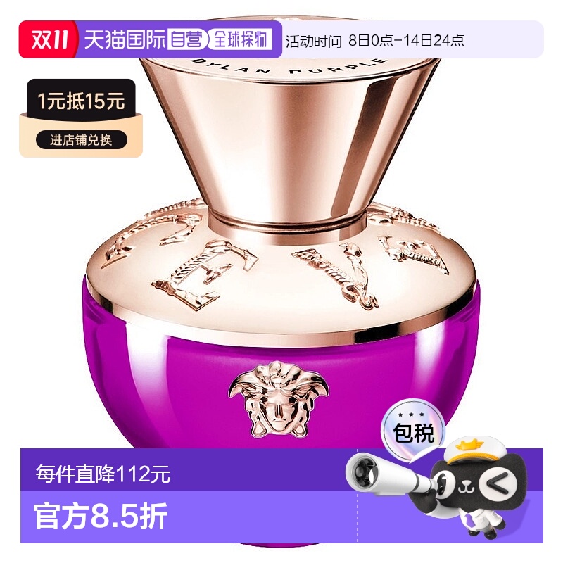 欧洲直邮范思哲 海神（迪伦女士）紫瓶女士浓香水 50ML