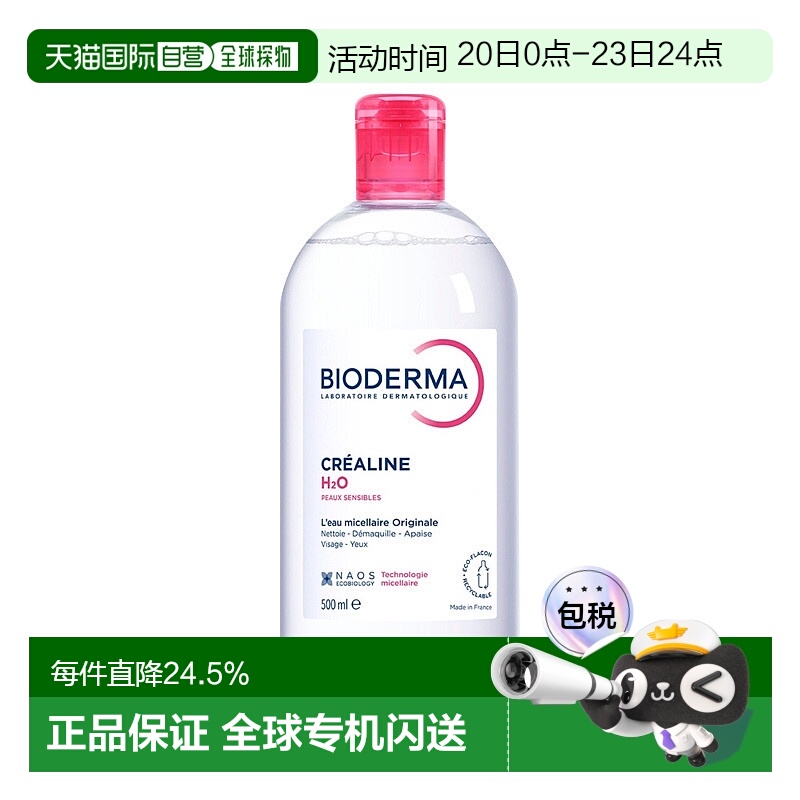 欧洲直邮Bioderma贝德玛粉水/TS版/蓝水洁肤液卸妆水500/1000ml