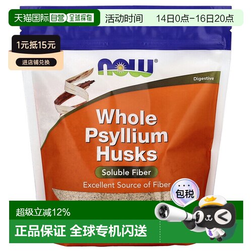 香港直发Now诺奥纤维植物原料冲饮膳食营养提高免疫力健康454g