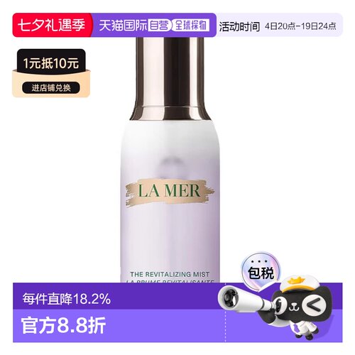 香港直邮海蓝之谜（Lamer）水光保湿喷雾 100ml （新款）正品