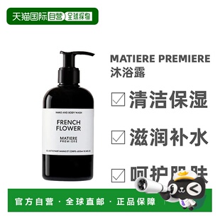欧洲直邮MatierePremiere马蒂埃新品二合一沐浴露清洁300ML正品