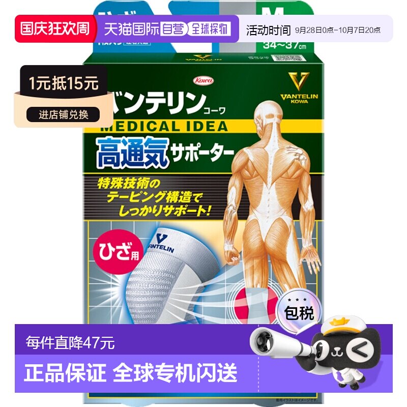 日本直邮 kowa护膝夏季薄款运动男女膝盖套跑步健身膝部护具浅蓝图片