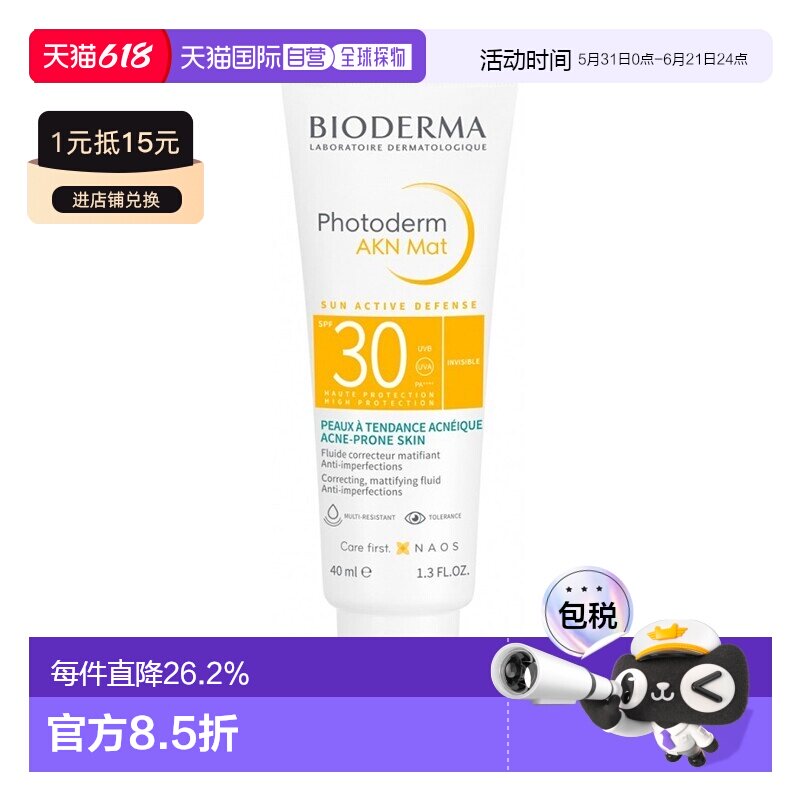 Bioderma贝德玛防晒乳霜40ml皙妍清爽控油遮瑕修复美白正品