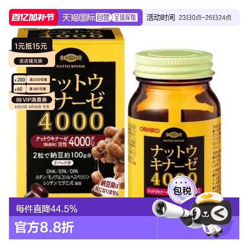 日本直邮日本直邮欧力喜乐原装进口纳豆激酶4000FU非红曲大豆胶囊