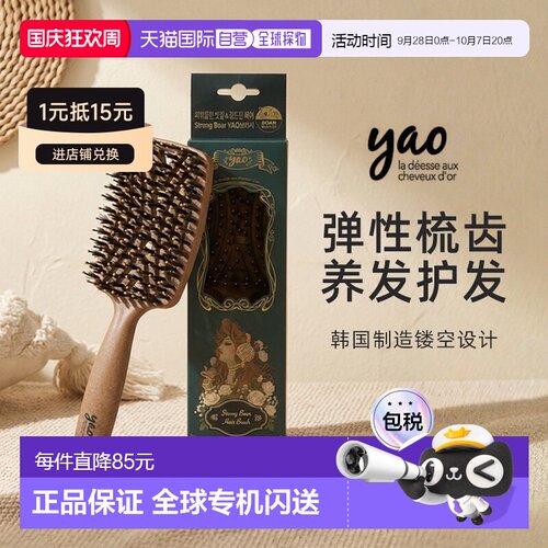 YAO 镂空气垫按摩家用梳子 正方形按摩梳鬃毛款正品木梳