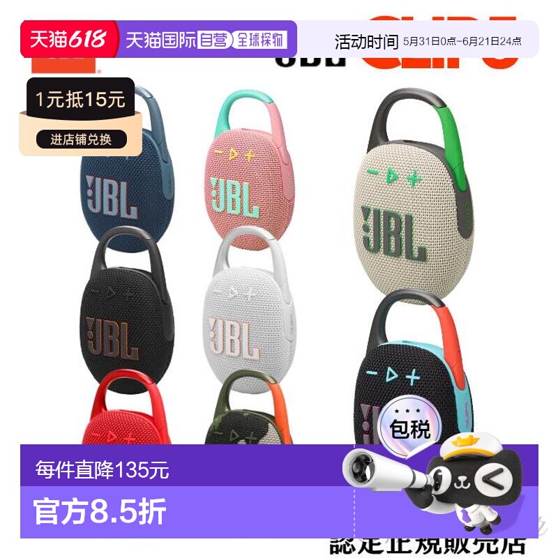 日本直邮JBL CLIP5 便携式扬声器防水蓝牙 5.3无线户外沐浴防尘高
