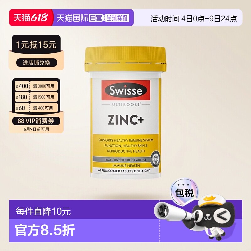 澳大利亚直邮swisse斯维诗锌片60粒补充提升免疫力改善镁片维生素