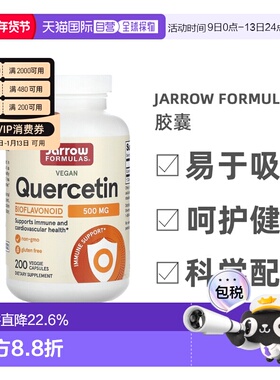 香港直发jarrow formulas五羟黄酮胶囊槲皮素心血管帮助200保健品