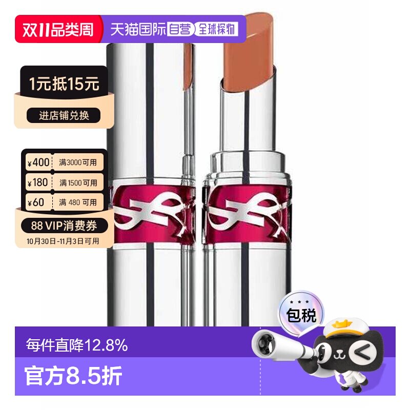香港直邮saint laurent YSL圣罗兰银管#04正品清爽不黏腻保湿唇膏