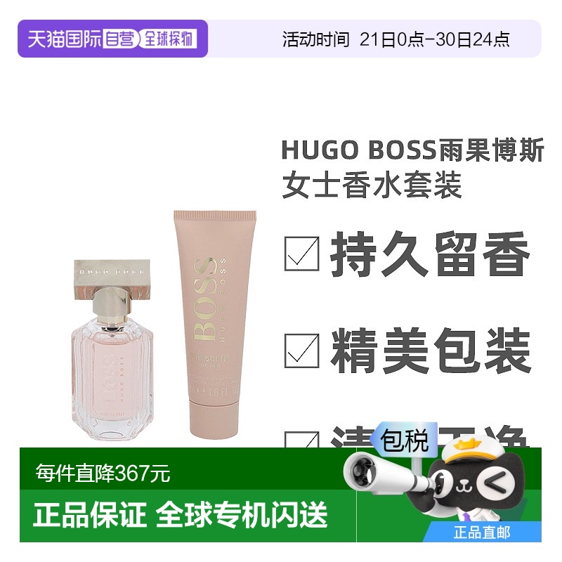 欧洲直邮Hugo Boss雨果博斯女士浓香水EDP套装滋养持久留香80ml