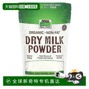 香港直发NOW诺奥Real Food有机脱脂奶粉每次三汤勺340g