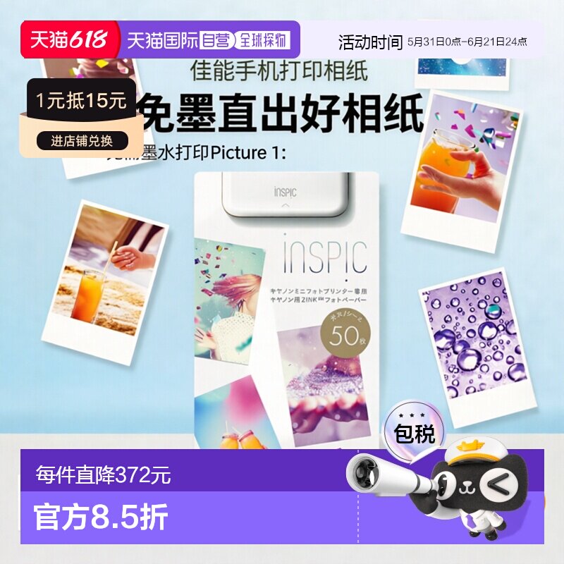 【】Canon佳能智能手机打印机用相纸50张 ZINK
