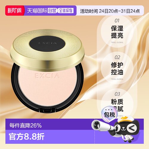日本直邮Albion奥尔滨雅思定妆蜜粉饼30g #NA01提亮控油专柜正品