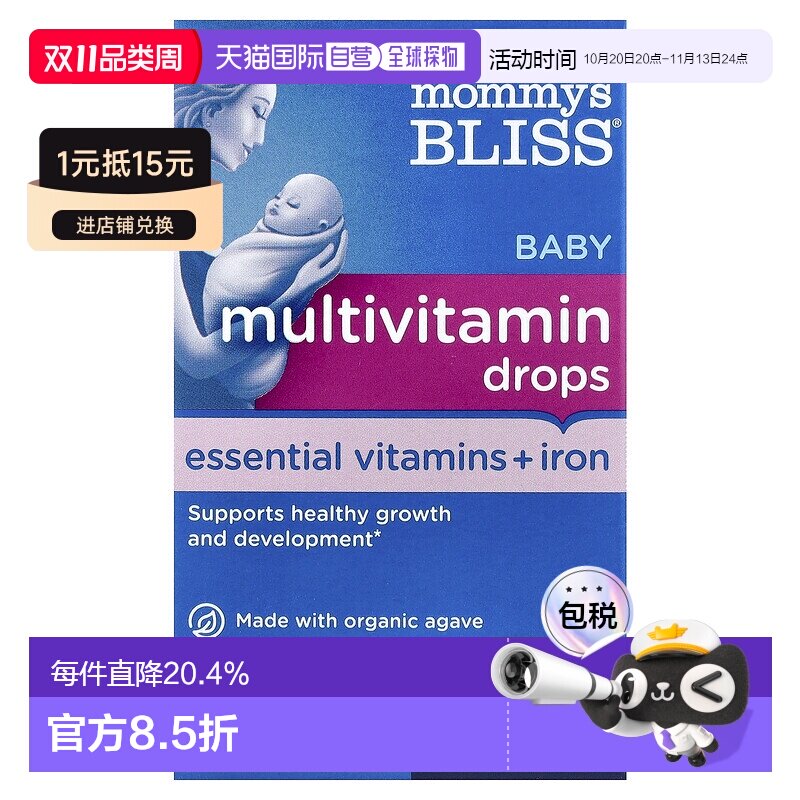 香港直邮香港直发Mommy'S Bliss维生素婴儿营养补充剂葡萄味30ml