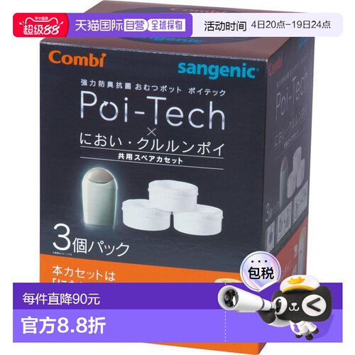 【日本直邮】Combi康贝婴童尿布桶一次性尿布罐强大防臭正品