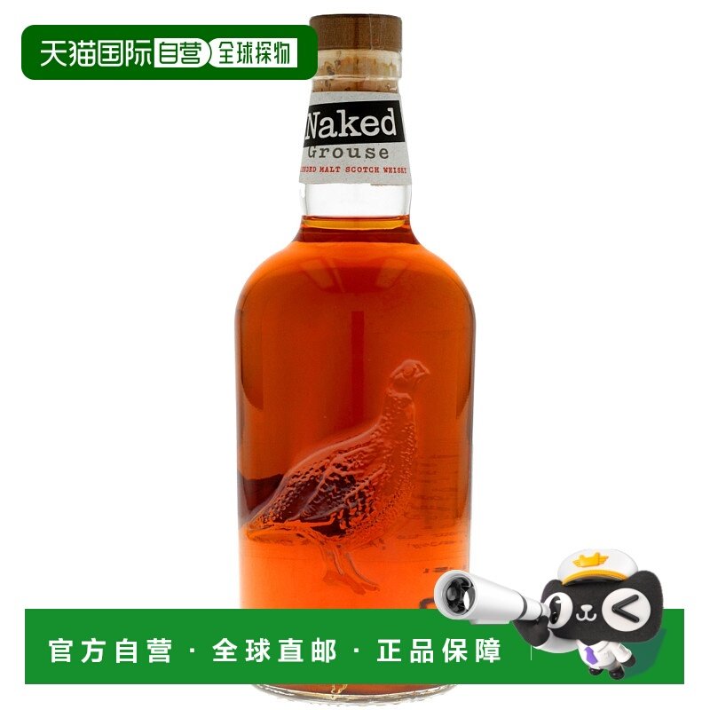 欧洲直邮Famous Grouse The Naked Grouse