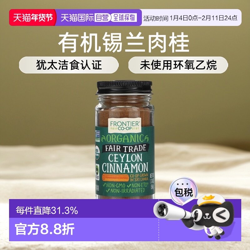 香港直发Frontier Co Op有机锡兰肉桂农场种植烹饪用进口调料50g