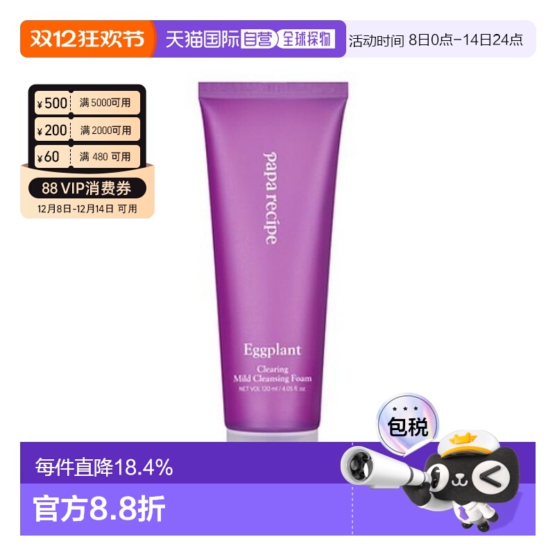 韩国直邮PAPA RECIPE 春雨 茄子清透温和泡沫洗面奶 120ml正品