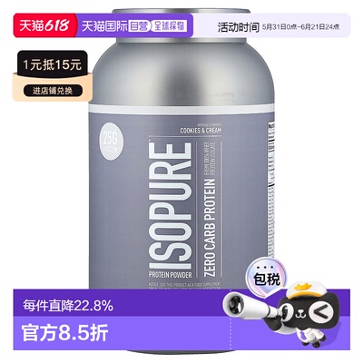 香港直发ISOPURE蛋白粉曲奇奶油味成倍增肌缓解运动疲劳1361g