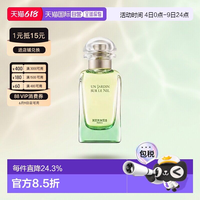 Hermes爱马仕花园系列女淡香水30/50/100/200ml持久留香清新正品
