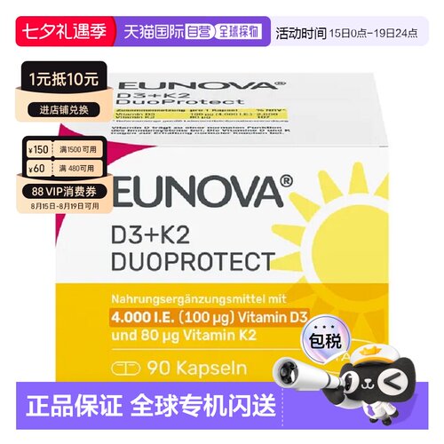 德国Eunova维生素D3+维K2胶囊60粒4000IE高含量补钙骨骼
