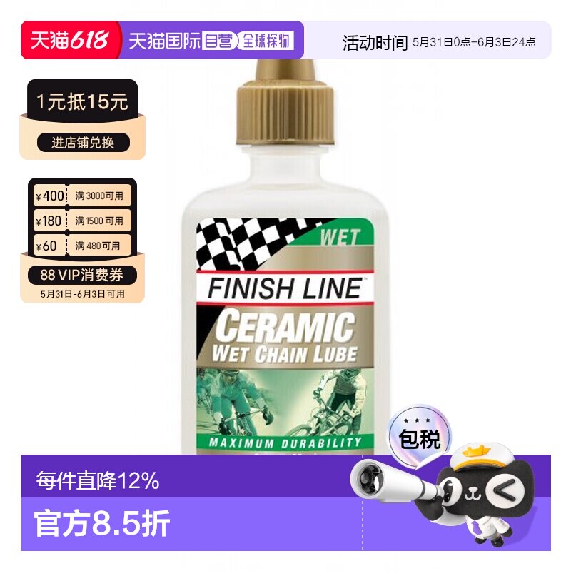 自营 美国FINISHLINE终点线CERAMIC WET陶瓷湿性润滑剂自行车维修