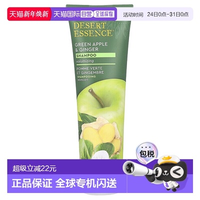 香港直邮Desert Essence沙漠精华丰盈洗发水青苹果香237ml正品