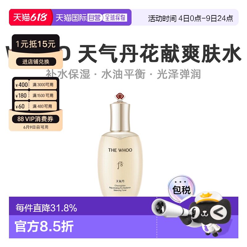 韩国直邮后WHOO 天气丹花献光彩紧颜滋养液 150ml 补水保湿正品