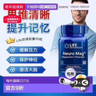 香港直邮LifeExtension苏糖补脑活素提记忆专注力酸镁胶囊新款