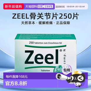 欧洲直邮ZEEL骨关节片250片天然草本缓解关节炎类风湿疼痛养护片