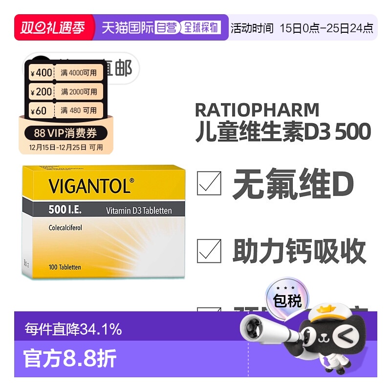 欧洲直邮德国药房默克婴幼儿维生素D500无氟补钙VIGANTOL100婴儿