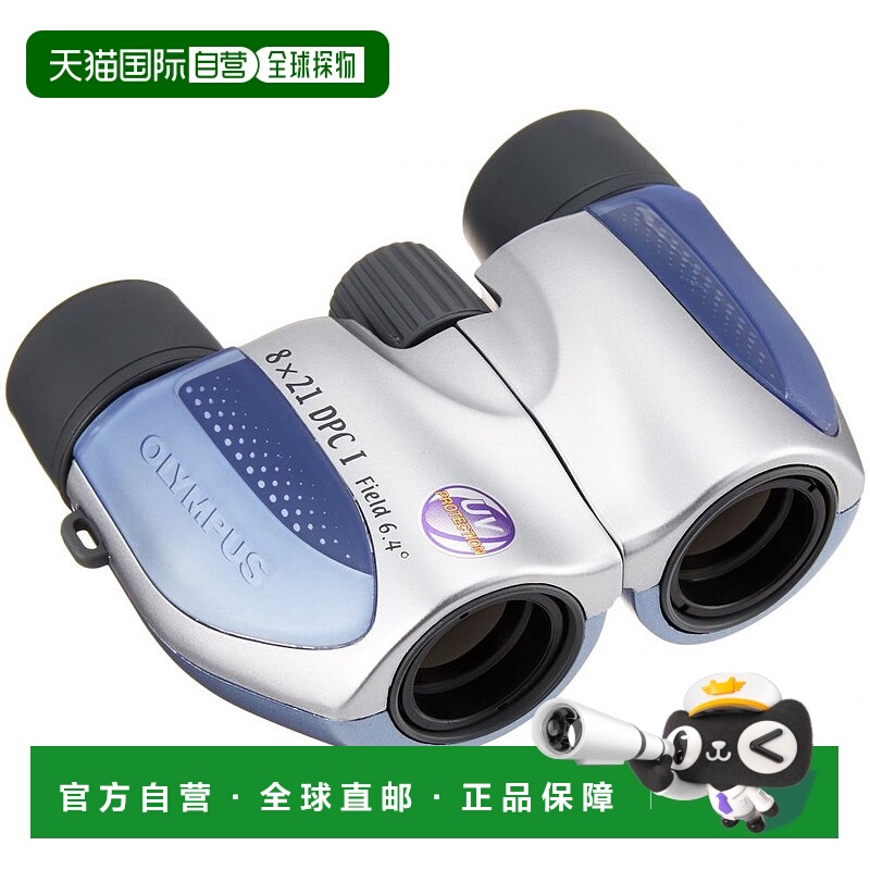 Olympus奥林巴斯双筒望远镜蓝色拼接防水8X21DPCI