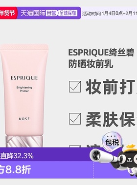 日潮跑腿高丝Esprique绮丝碧隔离妆前乳防晒30g妆前打底柔肤正品
