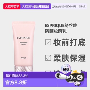 日潮跑腿高丝Esprique绮丝碧隔离妆前乳防晒30g妆前打底柔肤正品