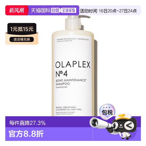 香港直邮Olaplex欧拉裴4号修护进口洗发水1L修护烫染受损蓬松正品