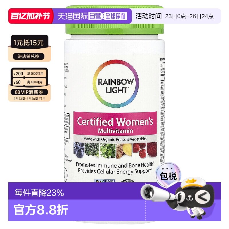 香港直发Rainbow Light彩虹灯复合维生素呵护肌肤素食胶囊120粒